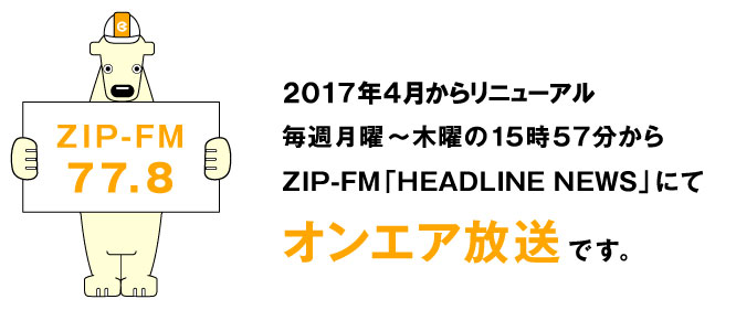 ZIP-FM オンエア放送